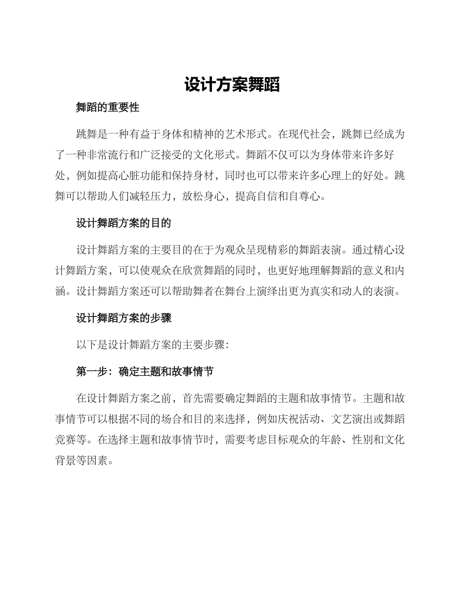 设计方案舞蹈_第1页