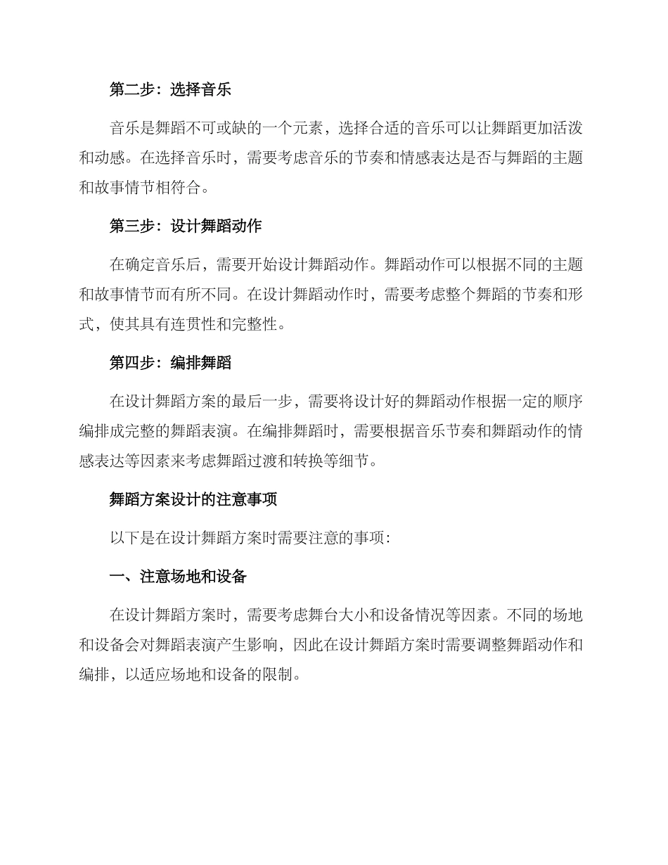 设计方案舞蹈_第2页