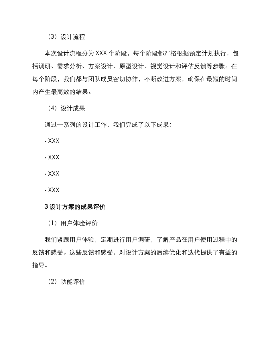 设计方案结束文案_第2页