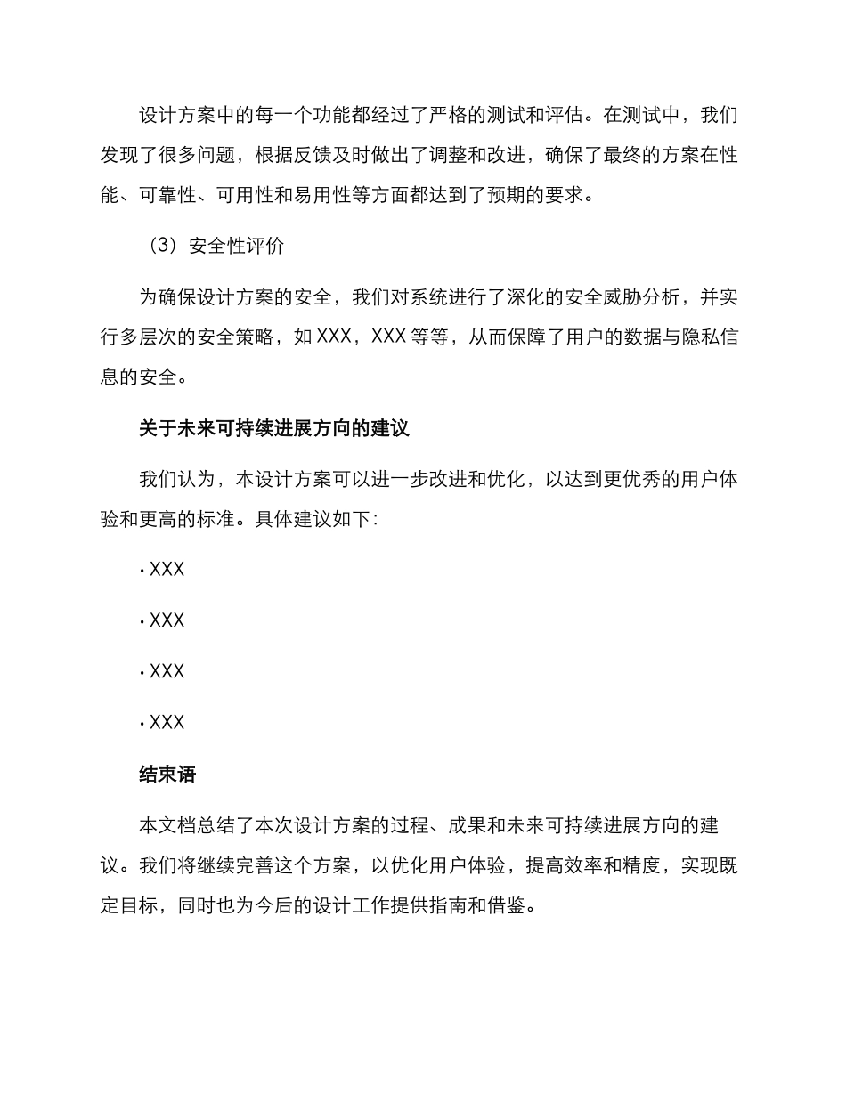 设计方案结束文案_第3页