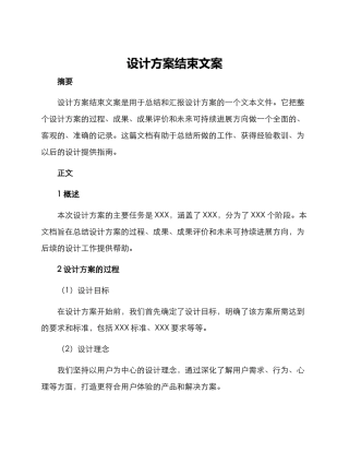 设计方案结束文案