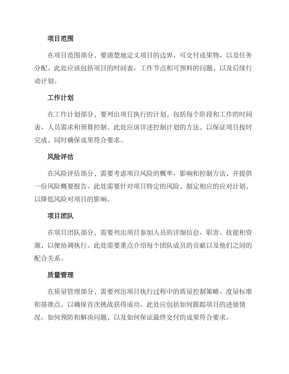 设计方案的格式_第2页