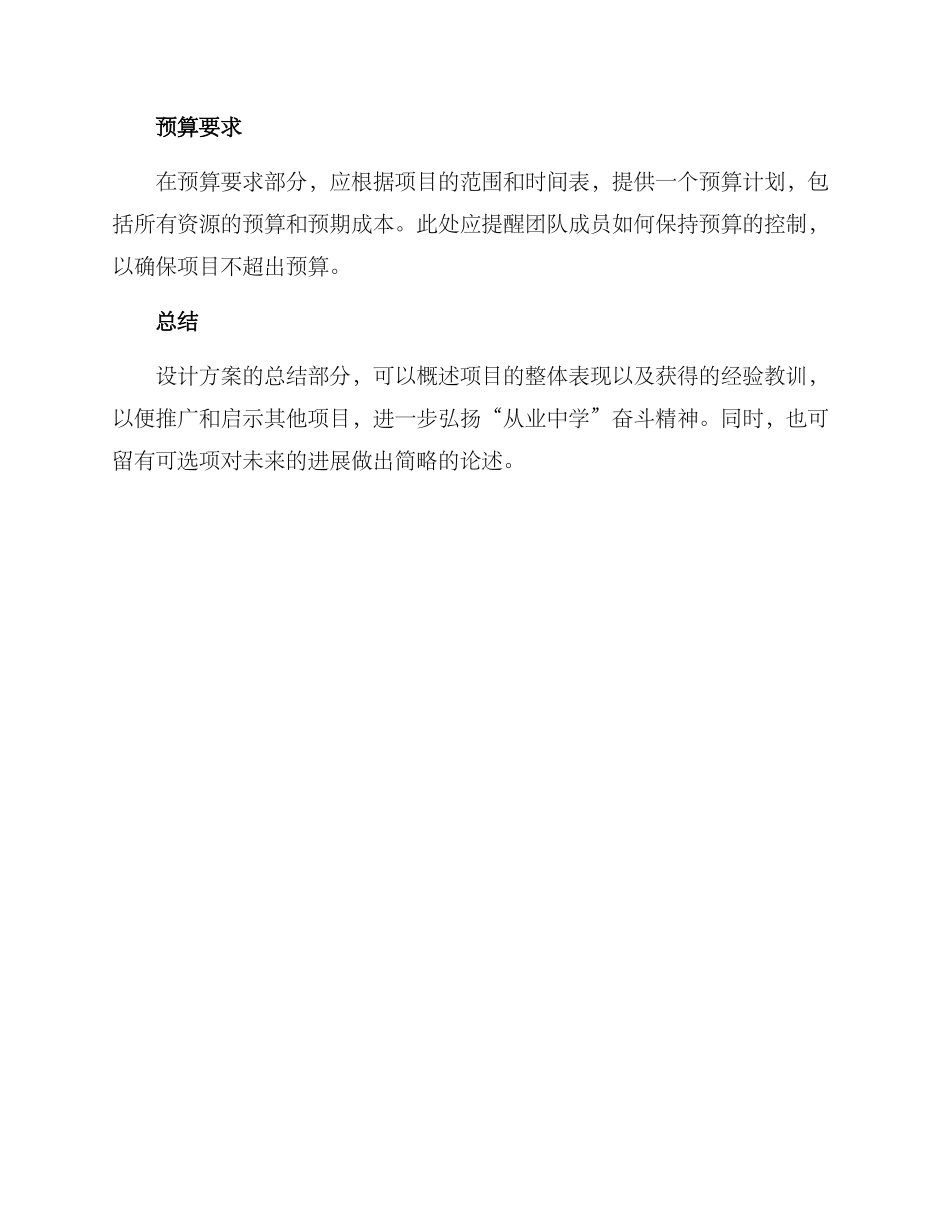 设计方案的格式_第3页