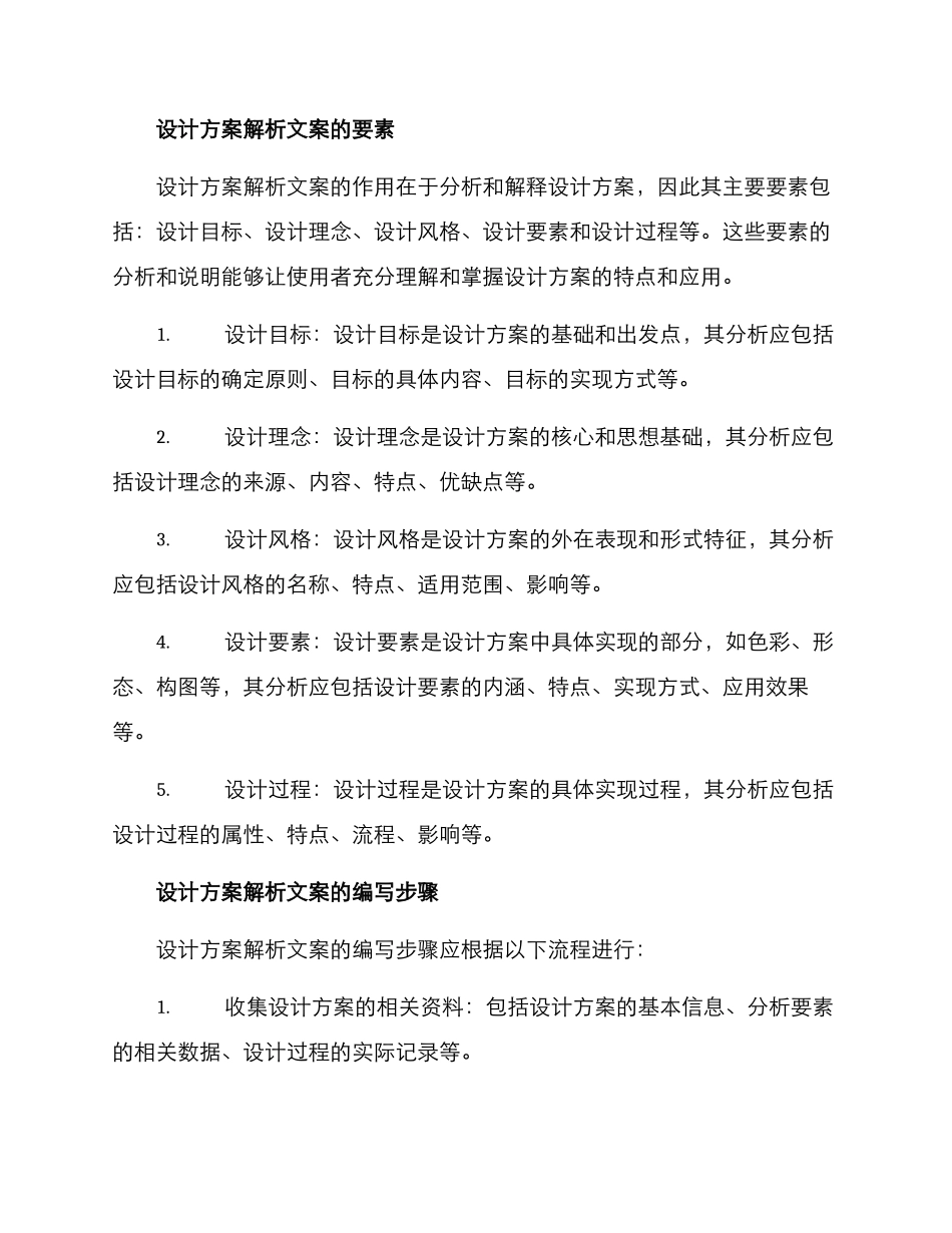设计方案解析文案_第2页