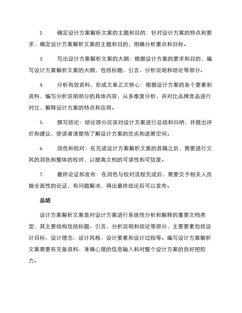 设计方案解析文案_第3页