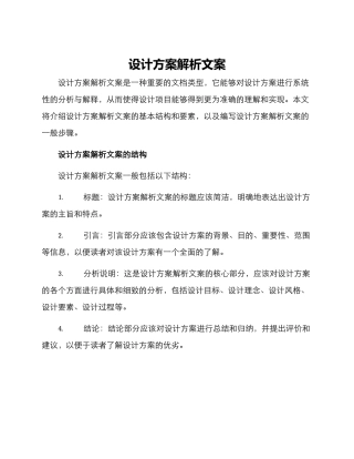 设计方案解析文案