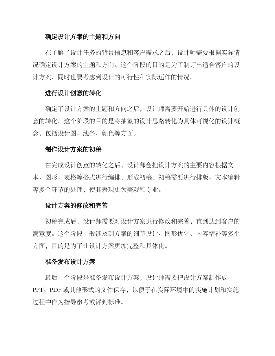 设计方案编写_第2页