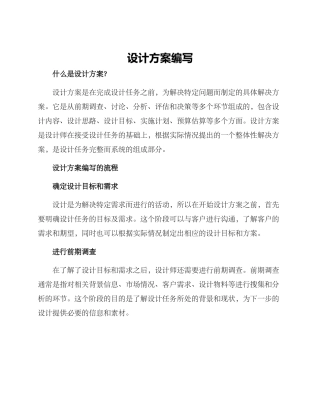 设计方案编写