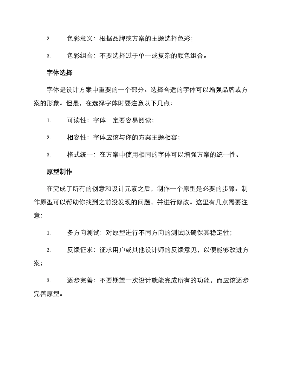 设计方案经验分享_第2页