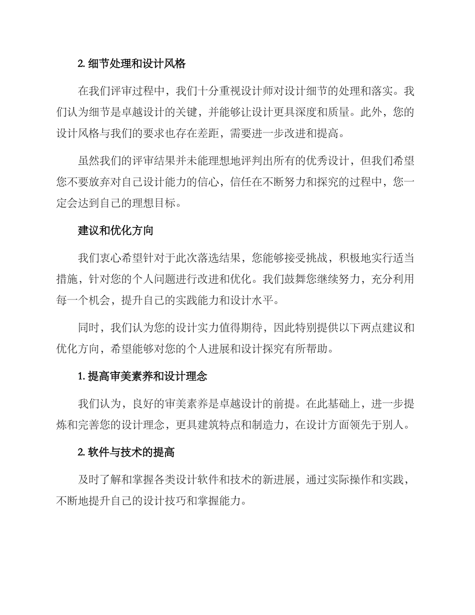 设计方案落选通知函_第2页