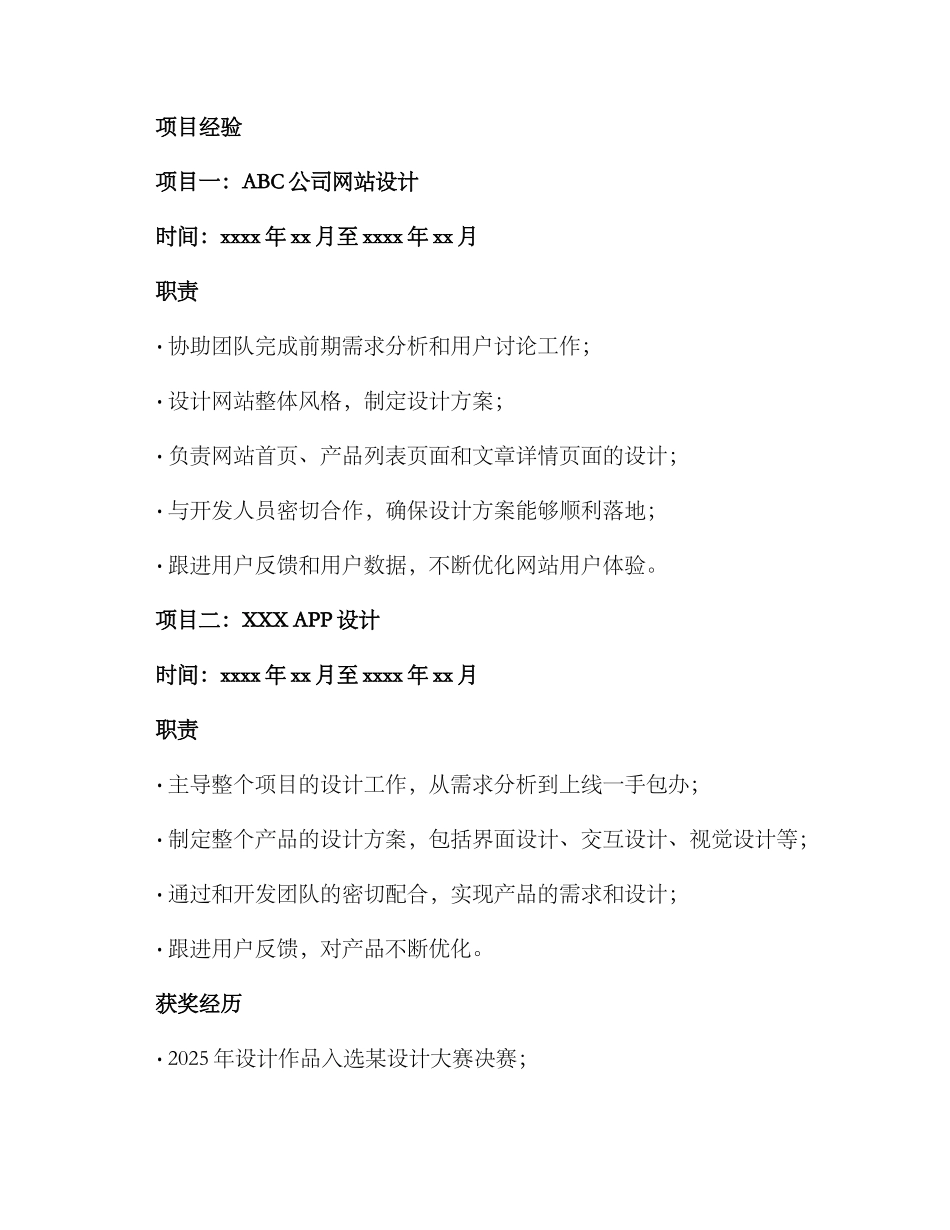 设计方案简历_第2页