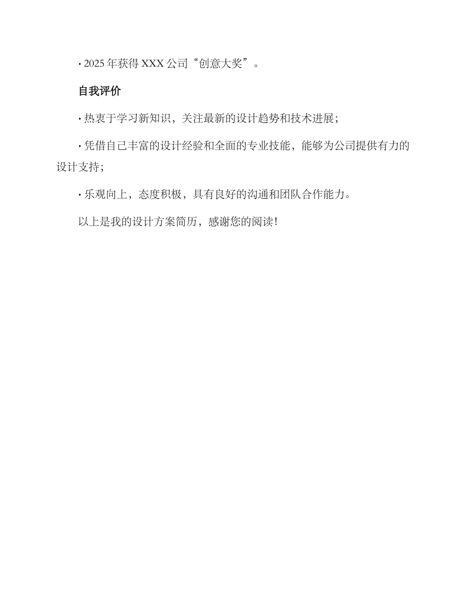 设计方案简历_第3页