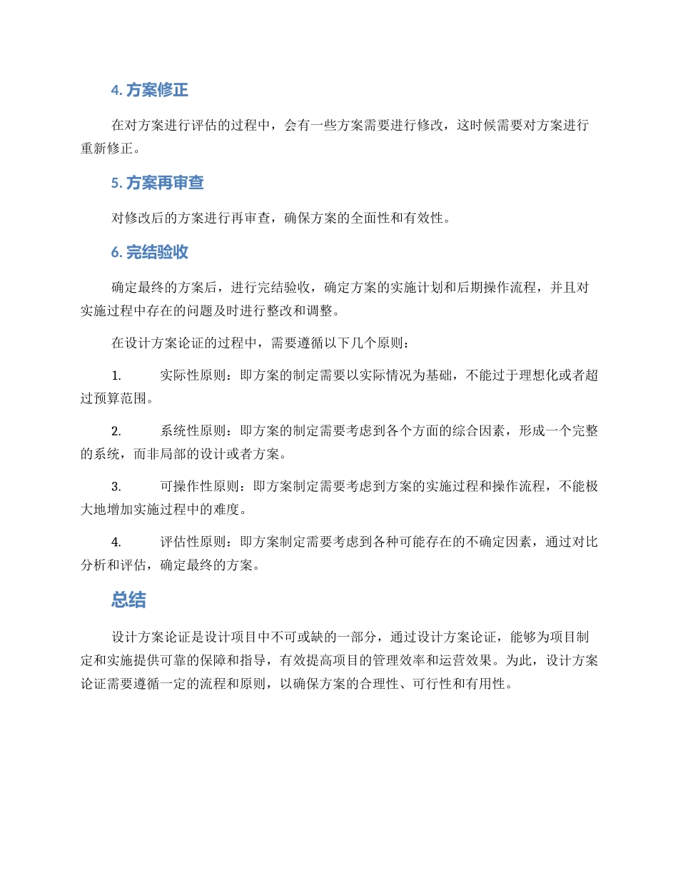 设计方案论证_第2页