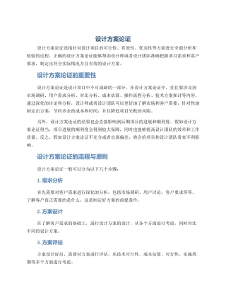 设计方案论证