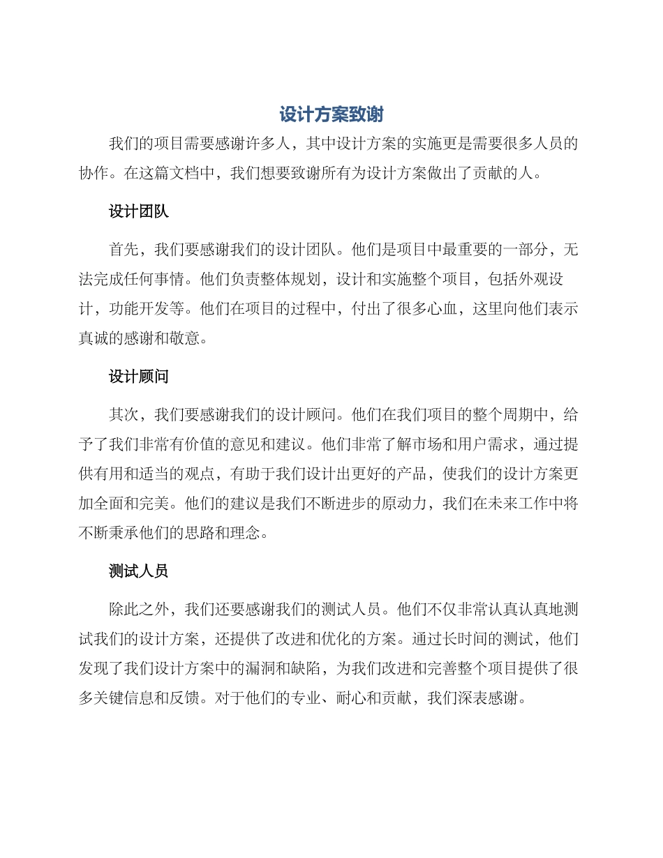 设计方案致谢_第1页