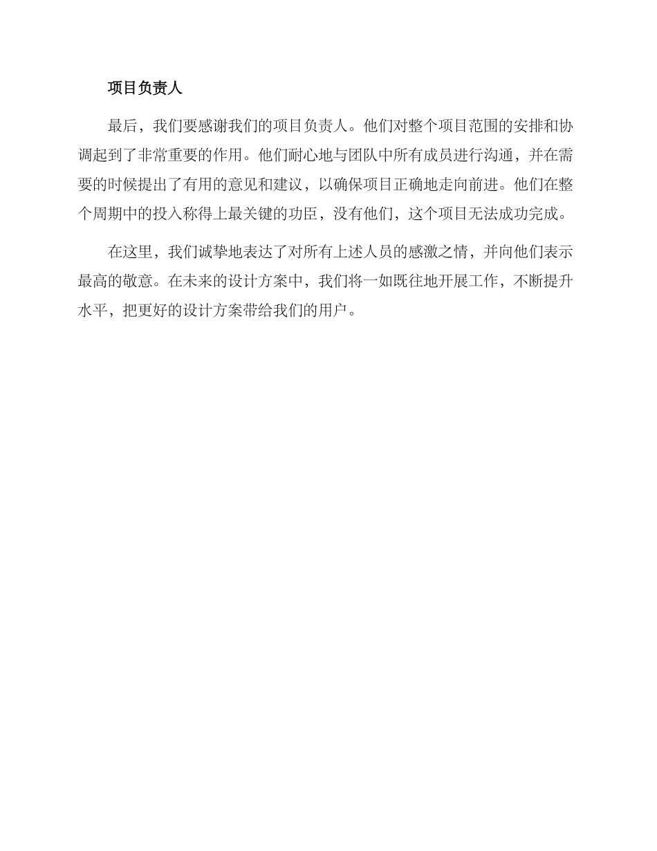 设计方案致谢_第2页