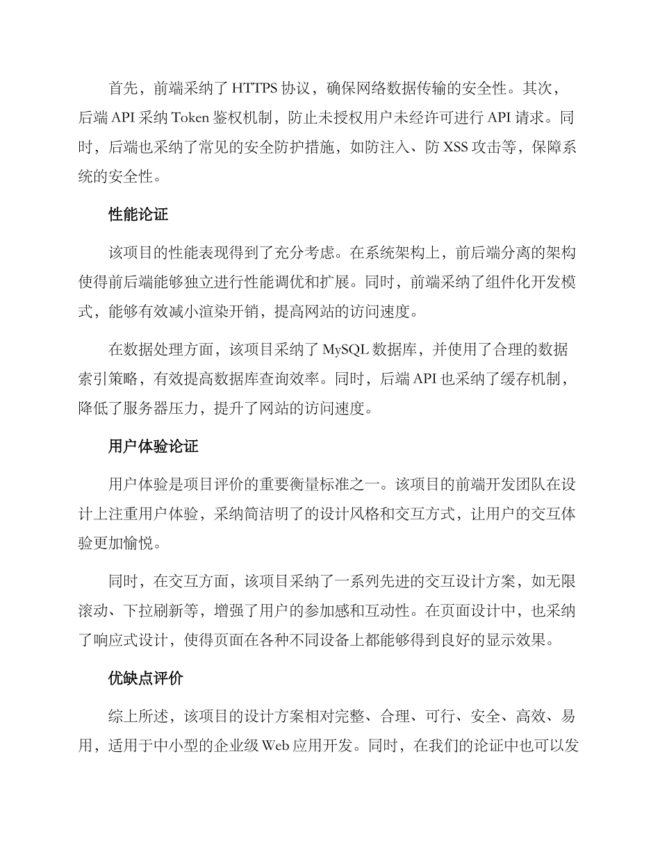 设计方案论证意见_第2页