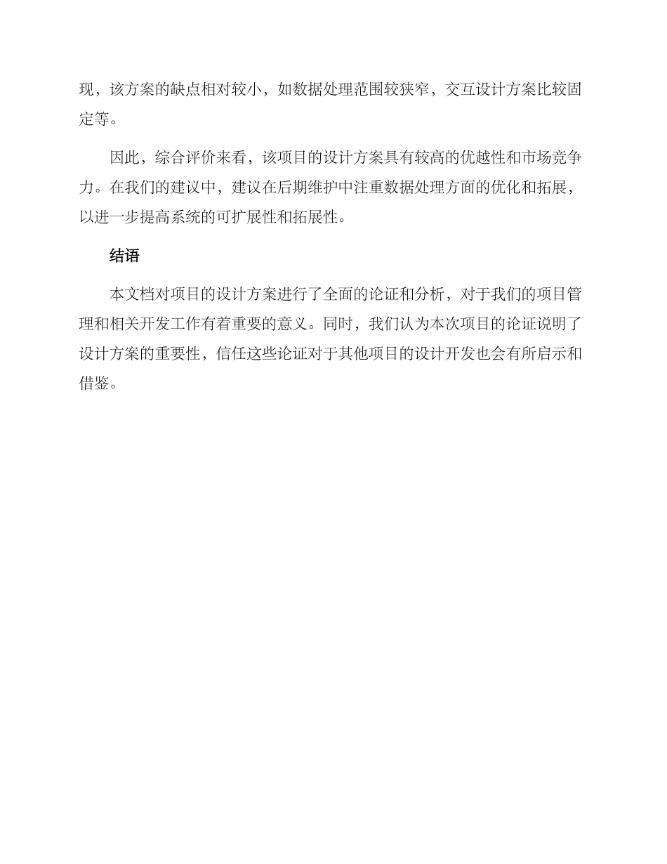 设计方案论证意见_第3页