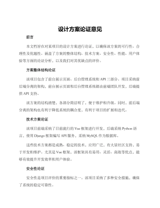 设计方案论证意见
