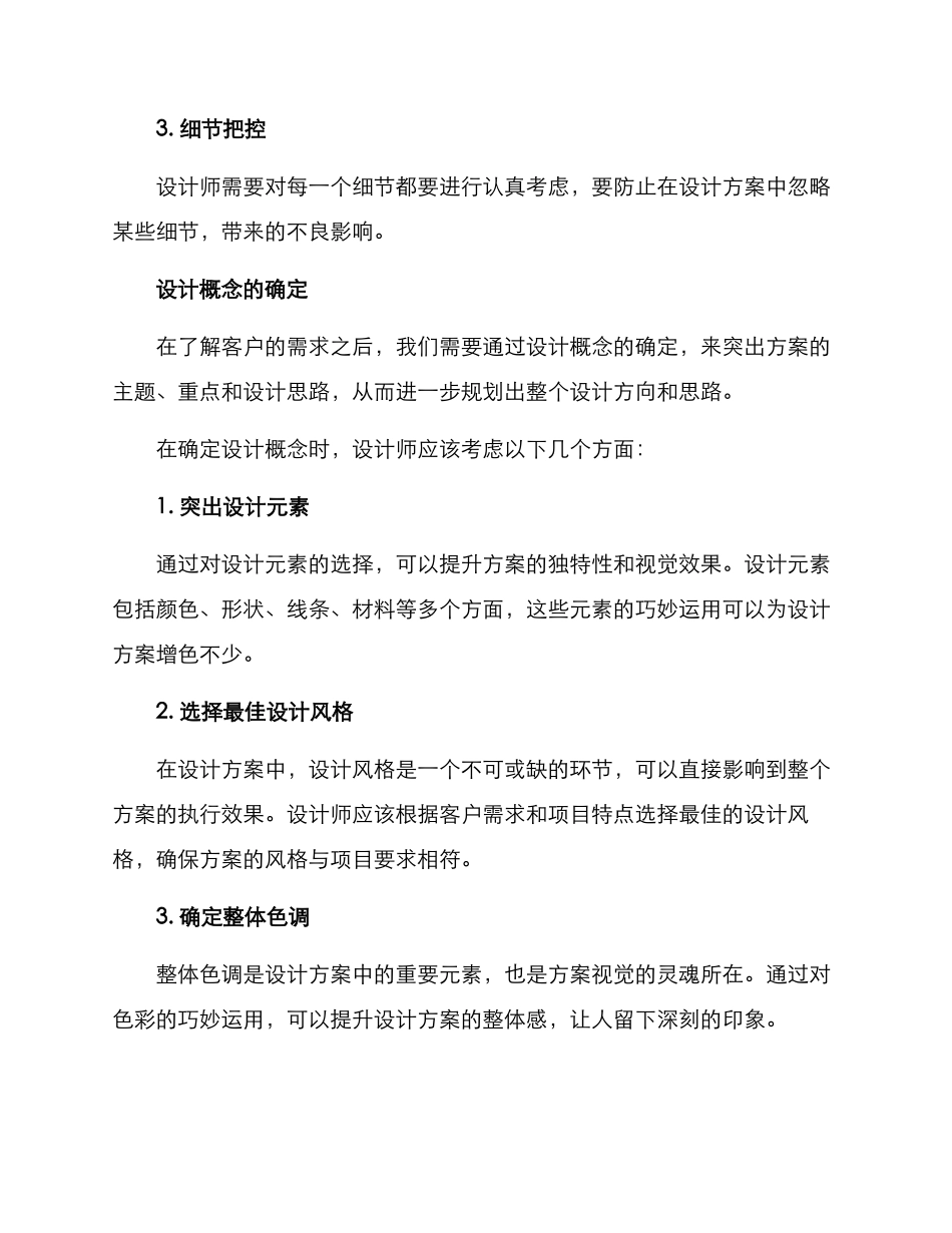 设计方案讲解_第2页