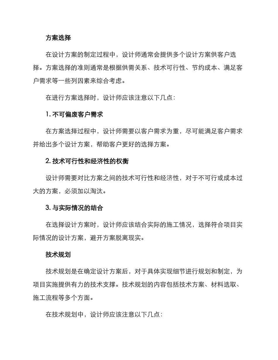 设计方案讲解_第3页