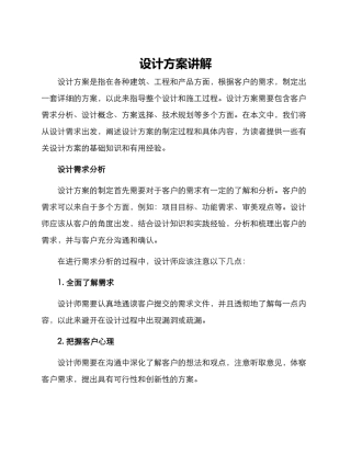 设计方案讲解