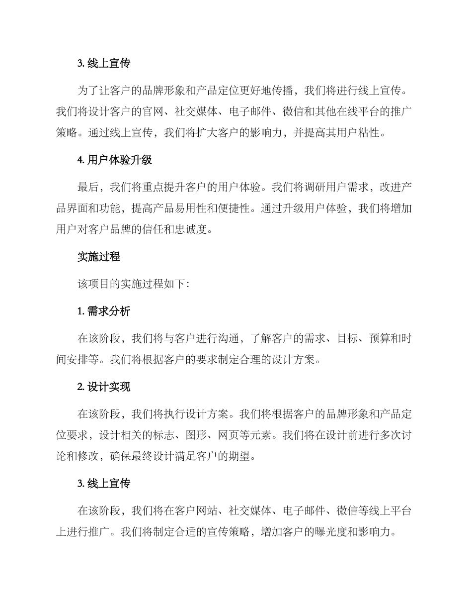 设计方案解说_第2页