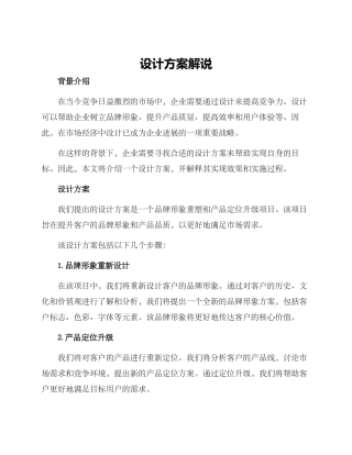 设计方案解说