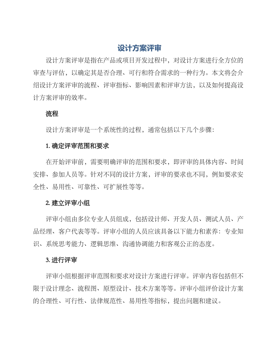 设计方案评审_第1页