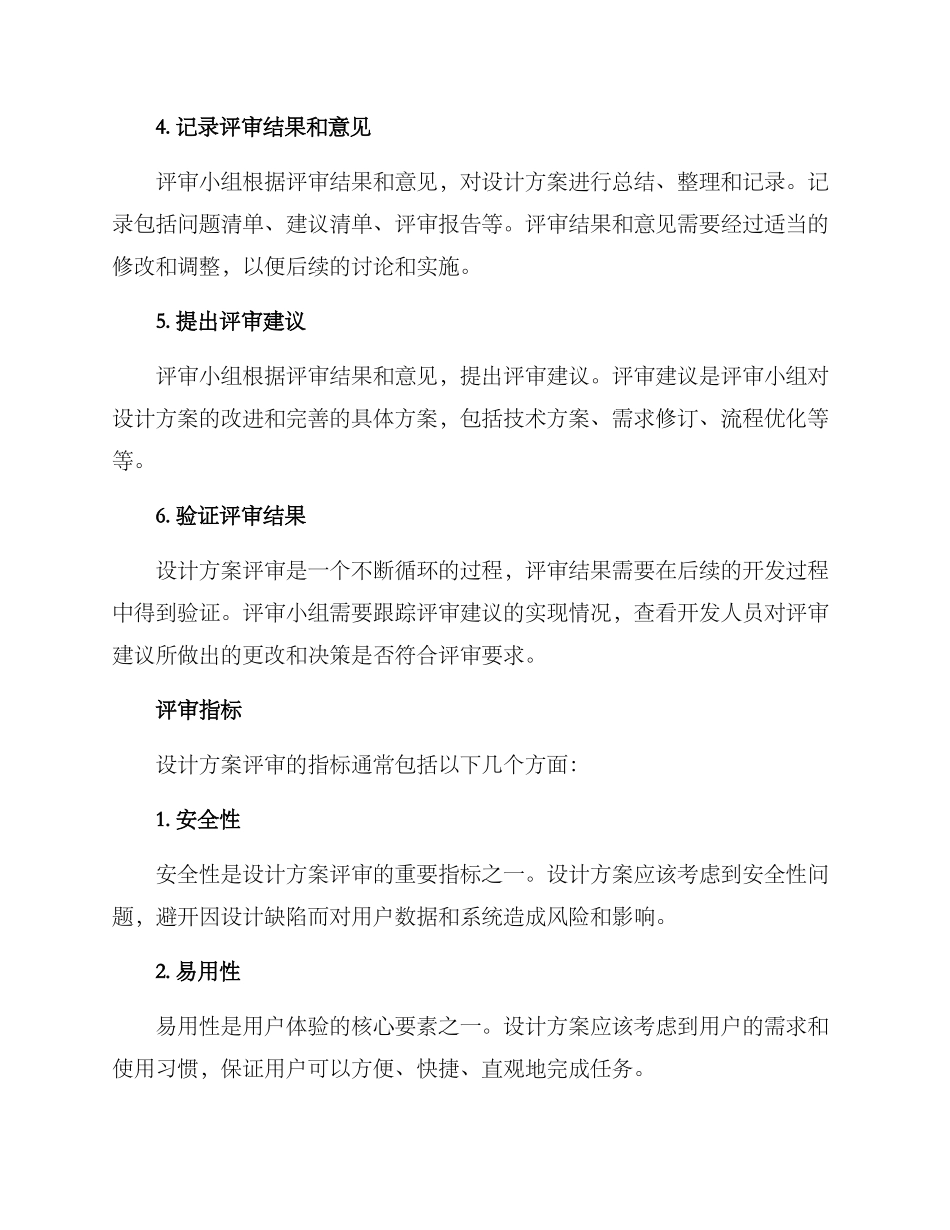 设计方案评审_第2页