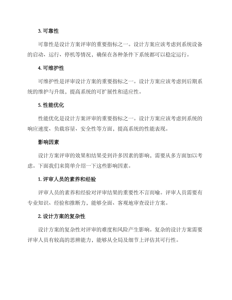 设计方案评审_第3页