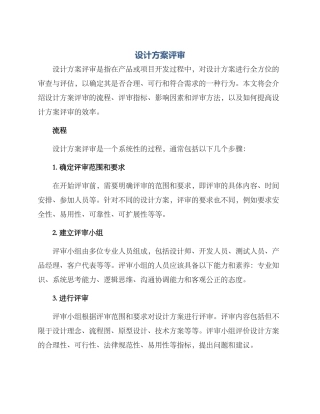 设计方案评审