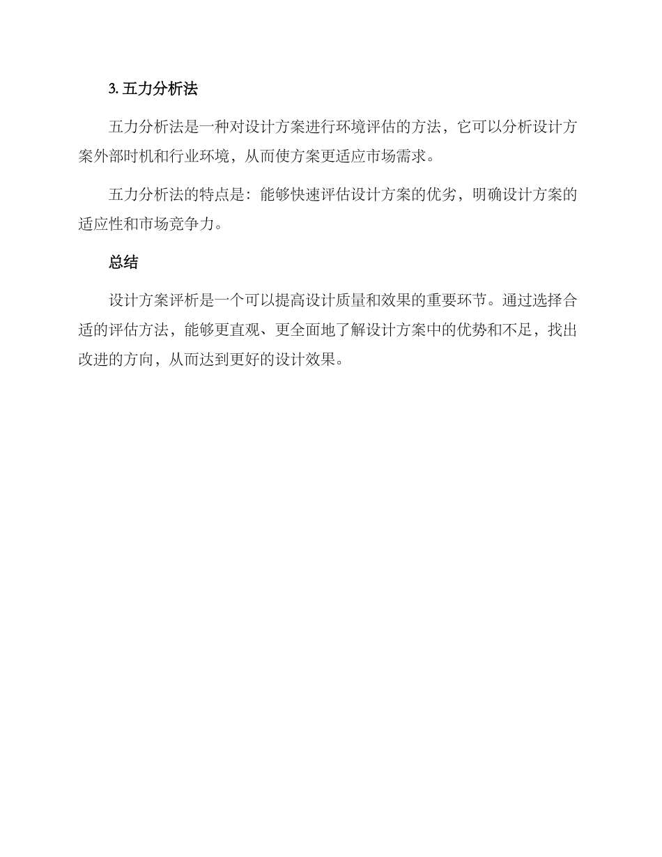 设计方案评析_第2页