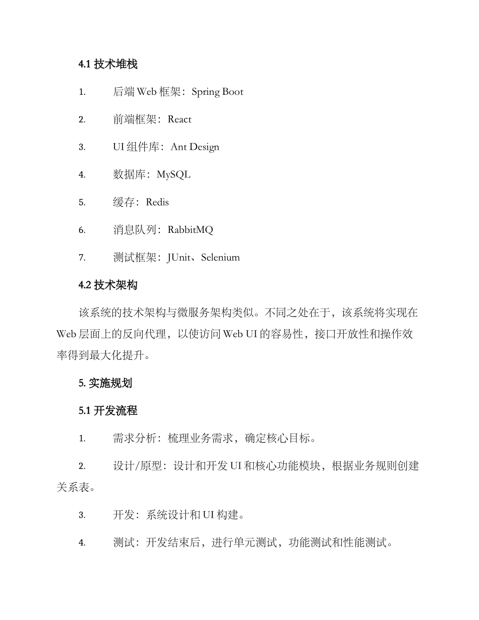 设计方案阐述_第3页