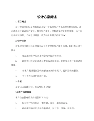 设计方案阐述