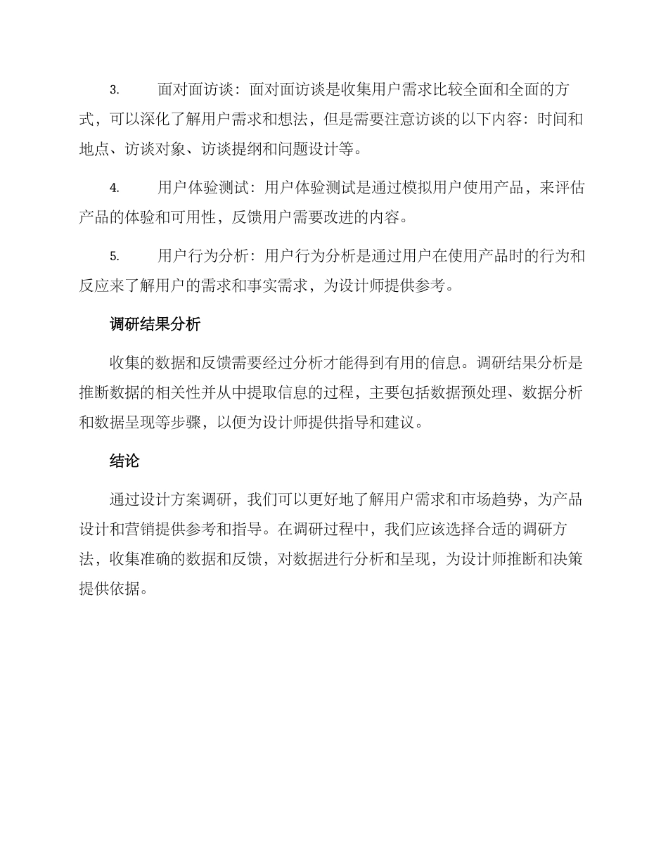 设计方案调研文案_第2页