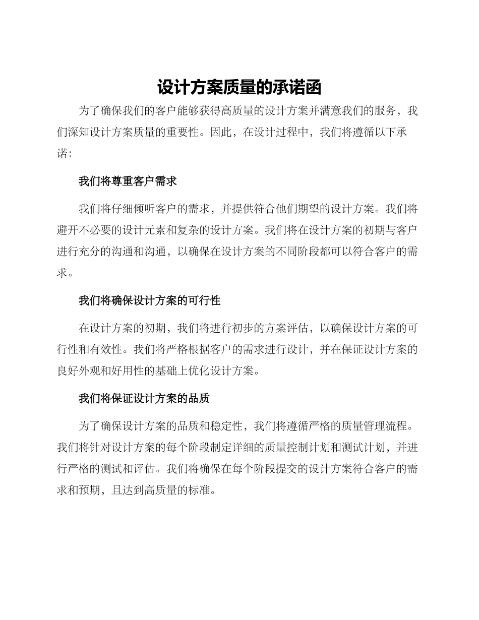 设计方案质量的承诺函_第1页