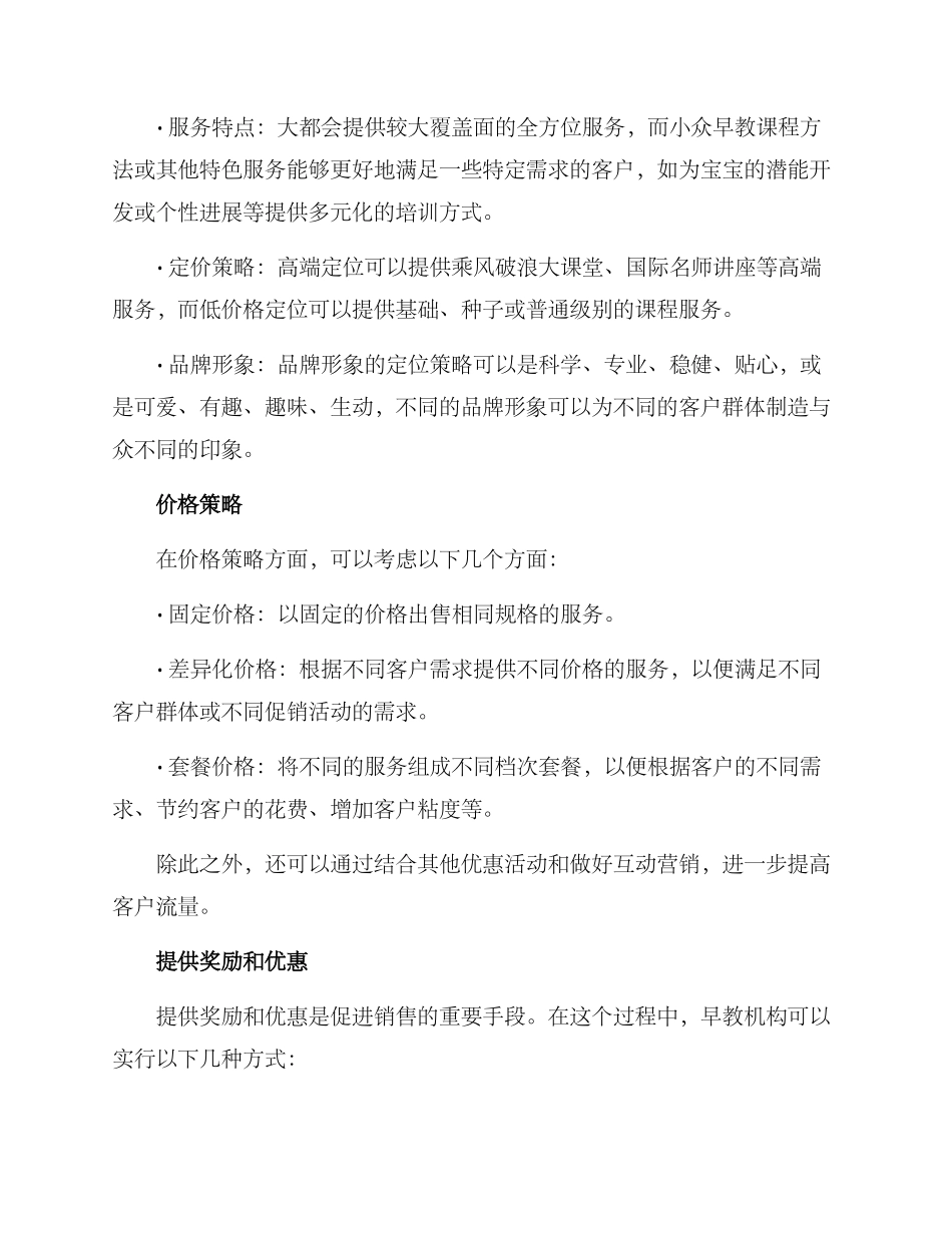 设计早教机构营销方案_第3页