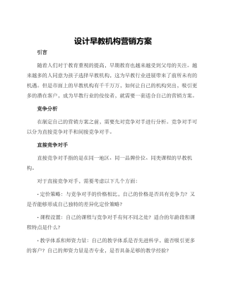 设计早教机构营销方案