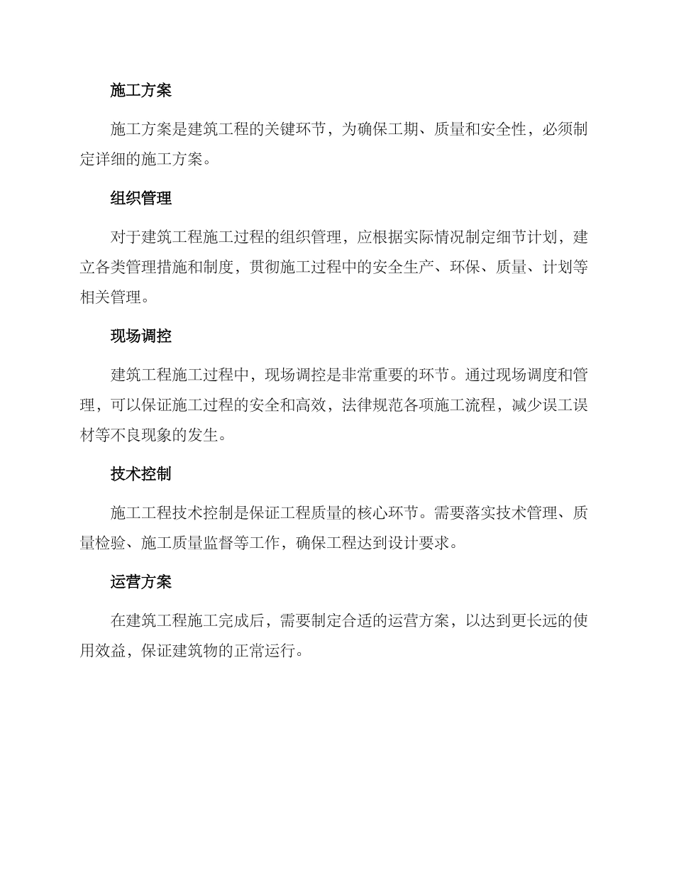 设计施工运营方案_第2页