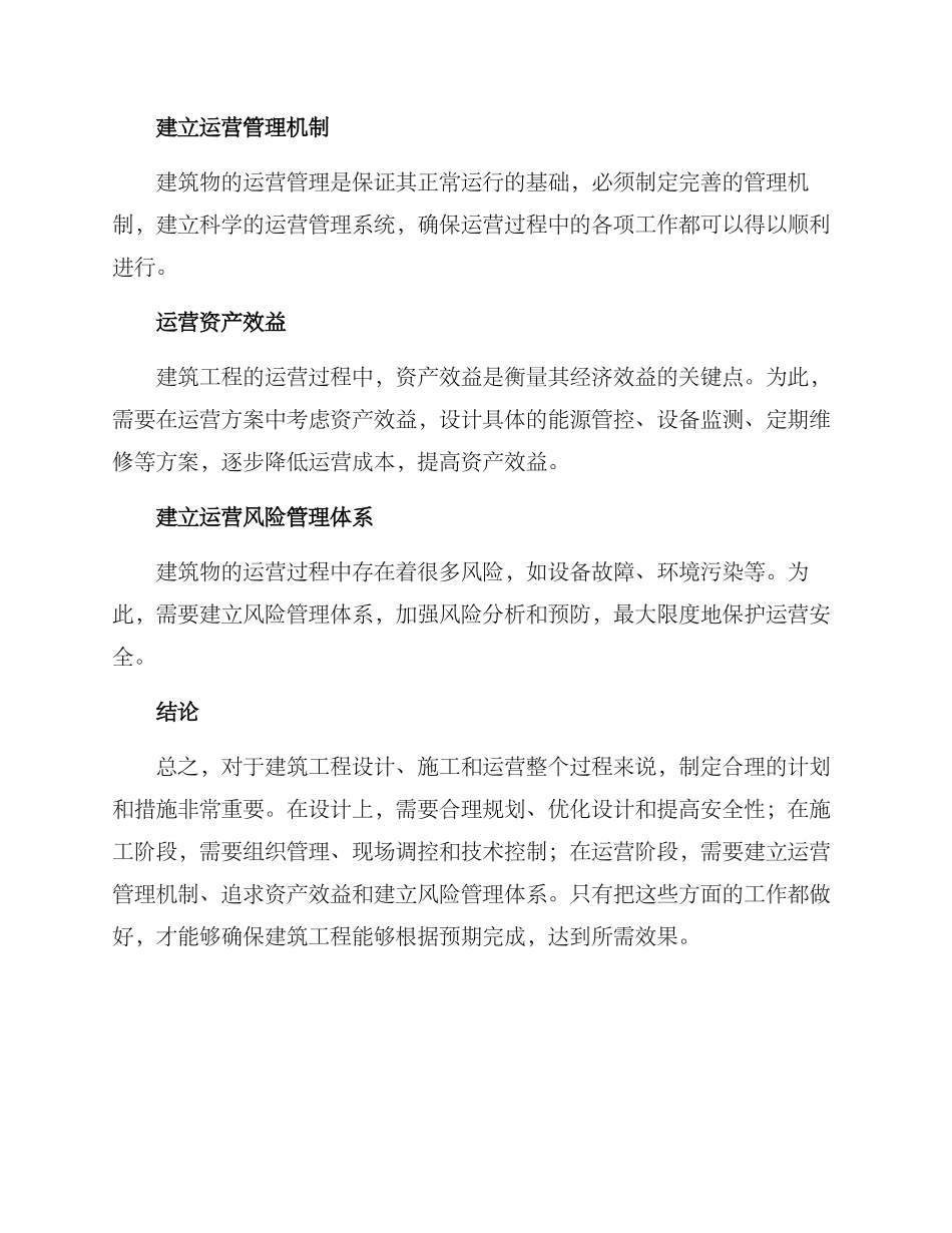 设计施工运营方案_第3页