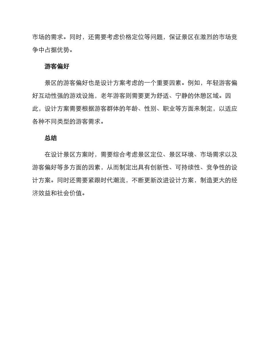 设计景区方案_第2页