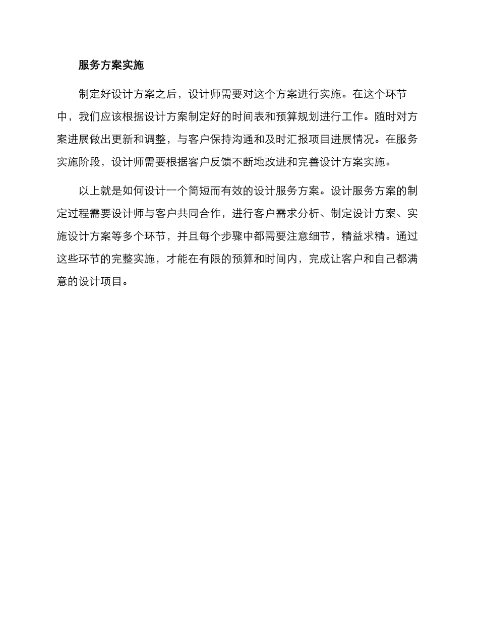 设计服务方案简短_第2页