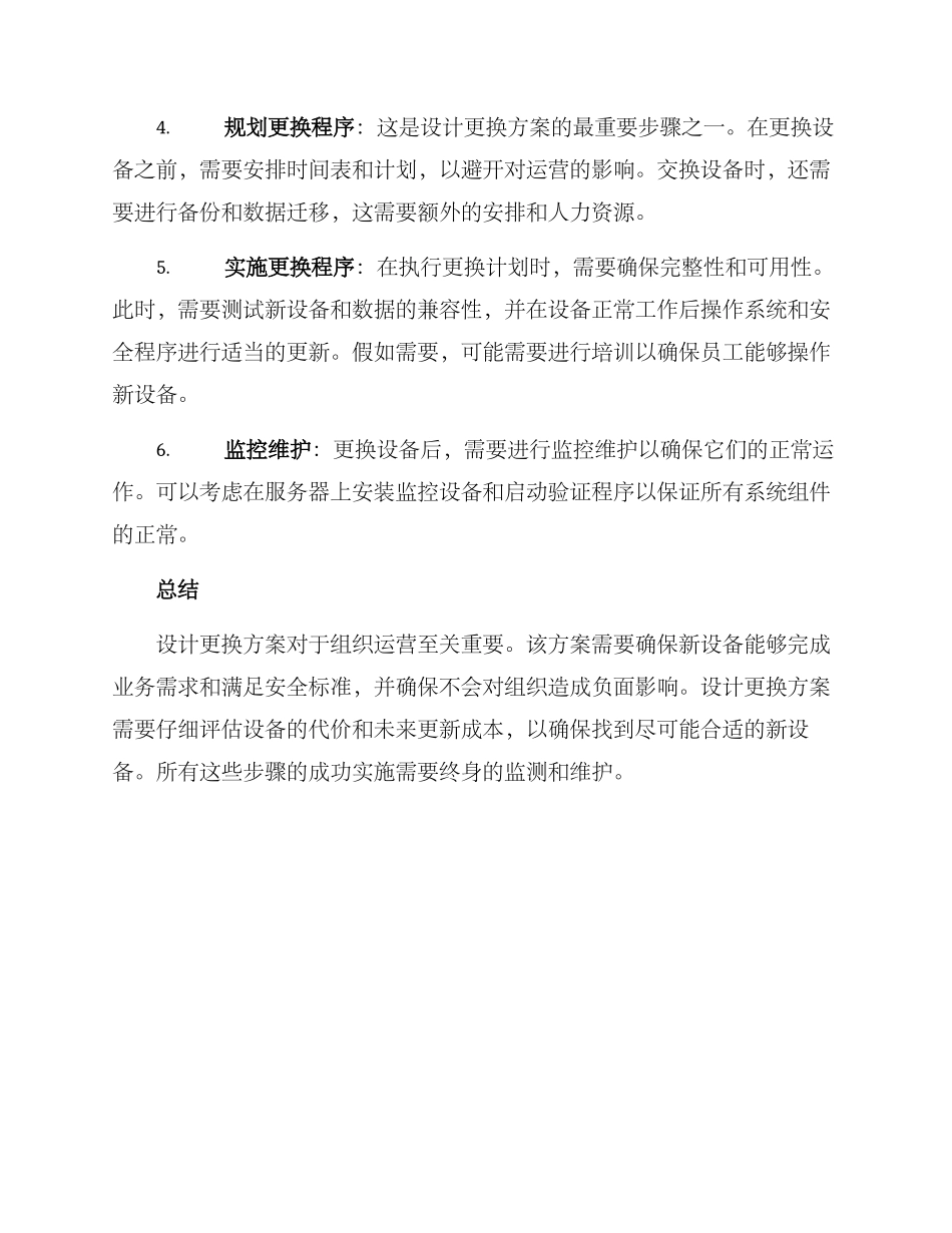 设计更换方案_第2页