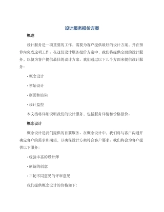 设计服务报价方案