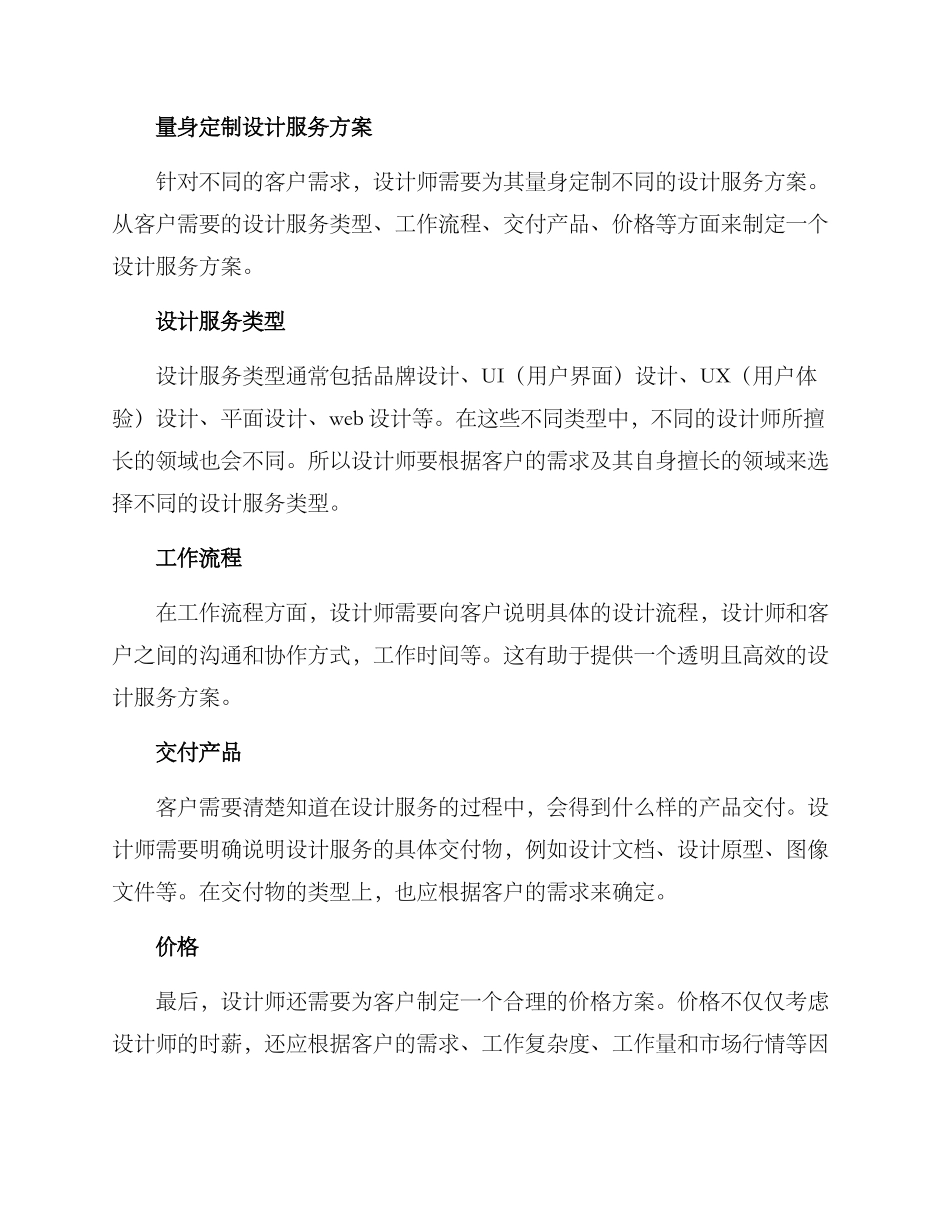 设计服务创意方案_第2页