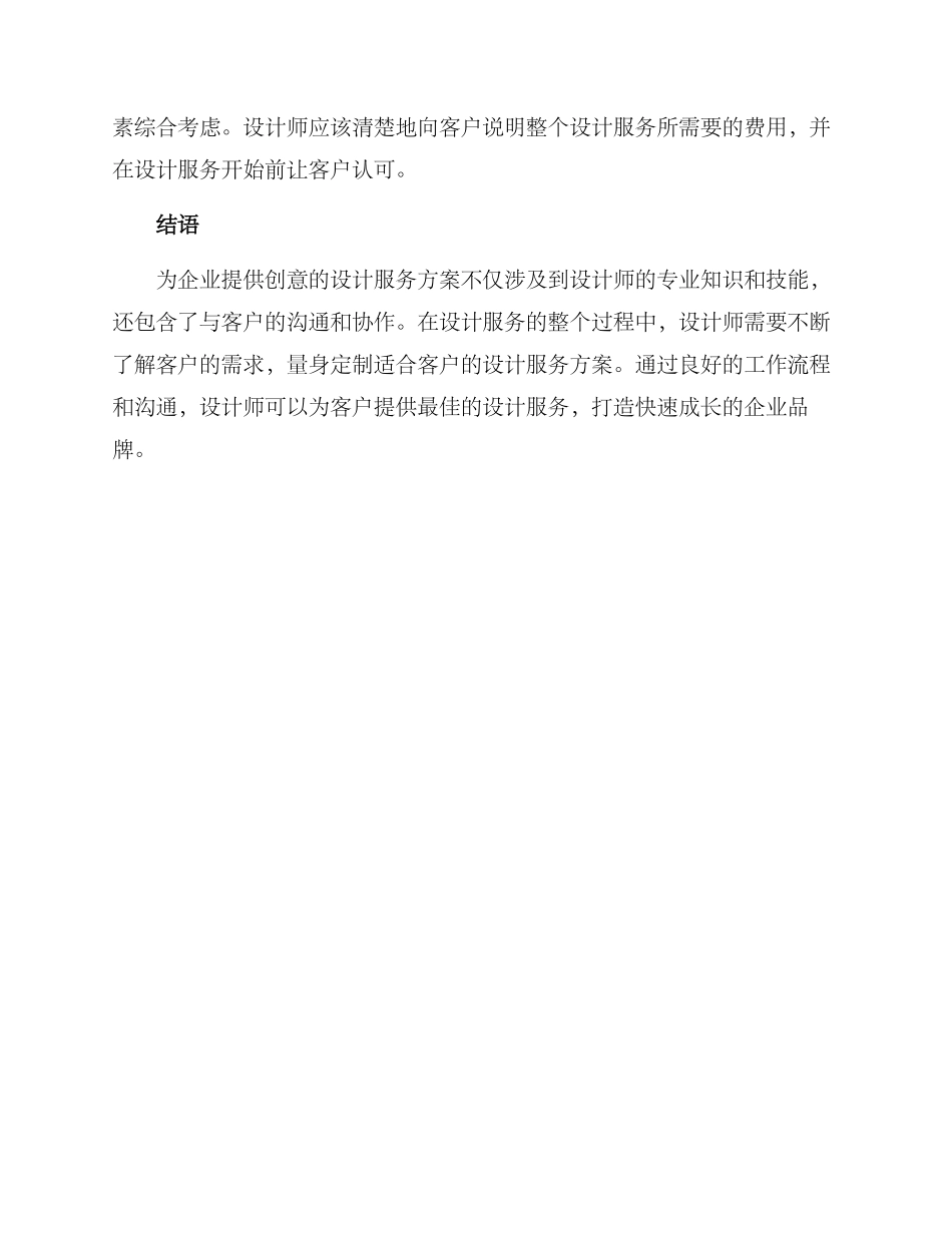 设计服务创意方案_第3页
