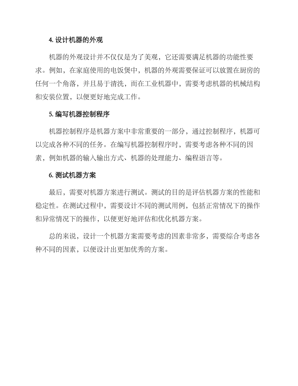 设计机器方案_第2页