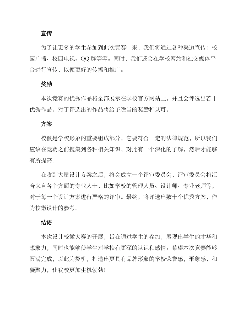 设计校徽大赛方案_第2页