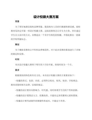 设计校徽大赛方案